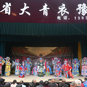 河南省大青衣豫剧团演出资料图片