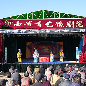 河南省青艺豫剧团演出资料图片